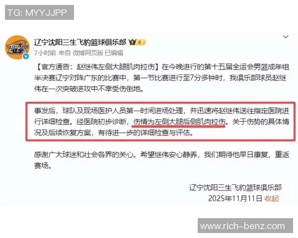 赵继大卫-詹姆斯因伤离场，广东宏远球迷心疼不已